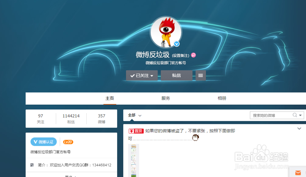 怎样修正微博粉丝数目