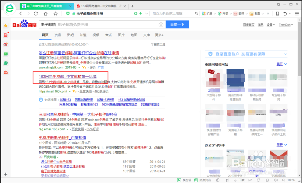 如何获得自己的电子邮箱