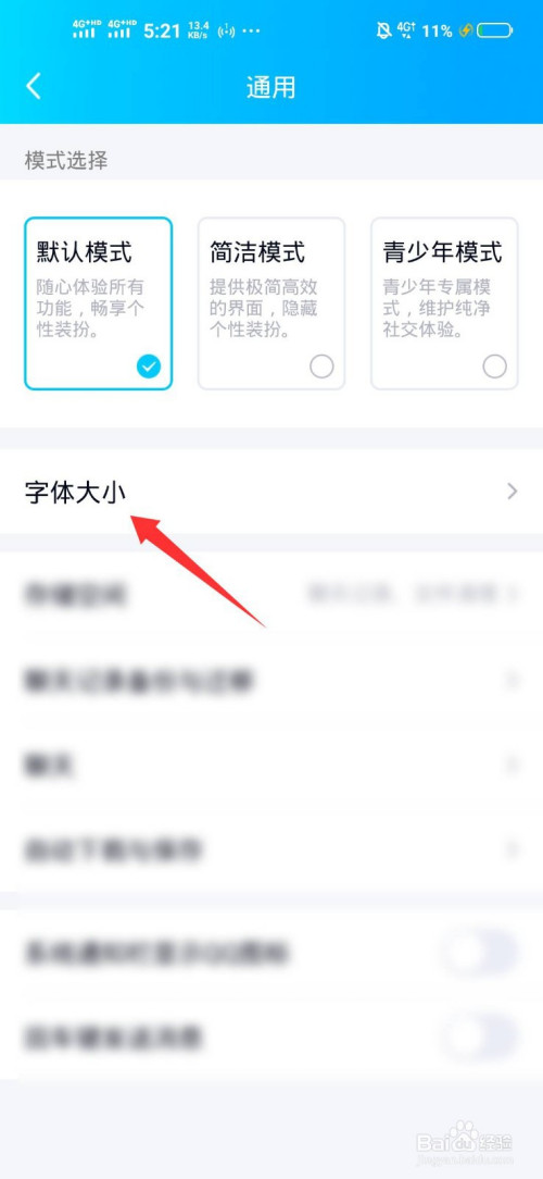 手機qq怎麼改字體大小