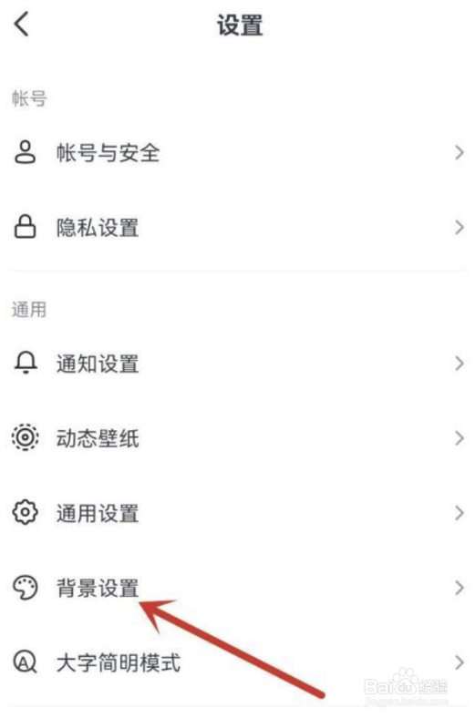抖音如何改回经典背景