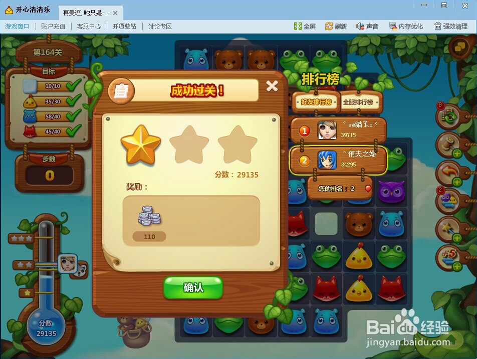 开心消消乐164关怎么过