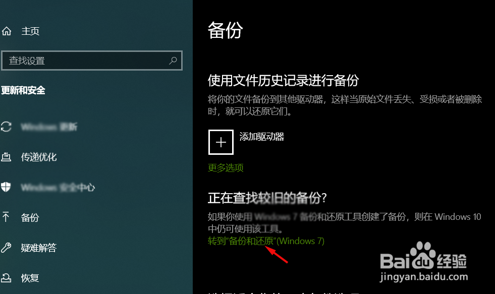 windows10系统怎么从备份还原