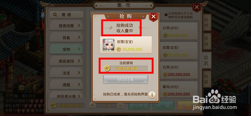 问道手游在集市如何抢购？