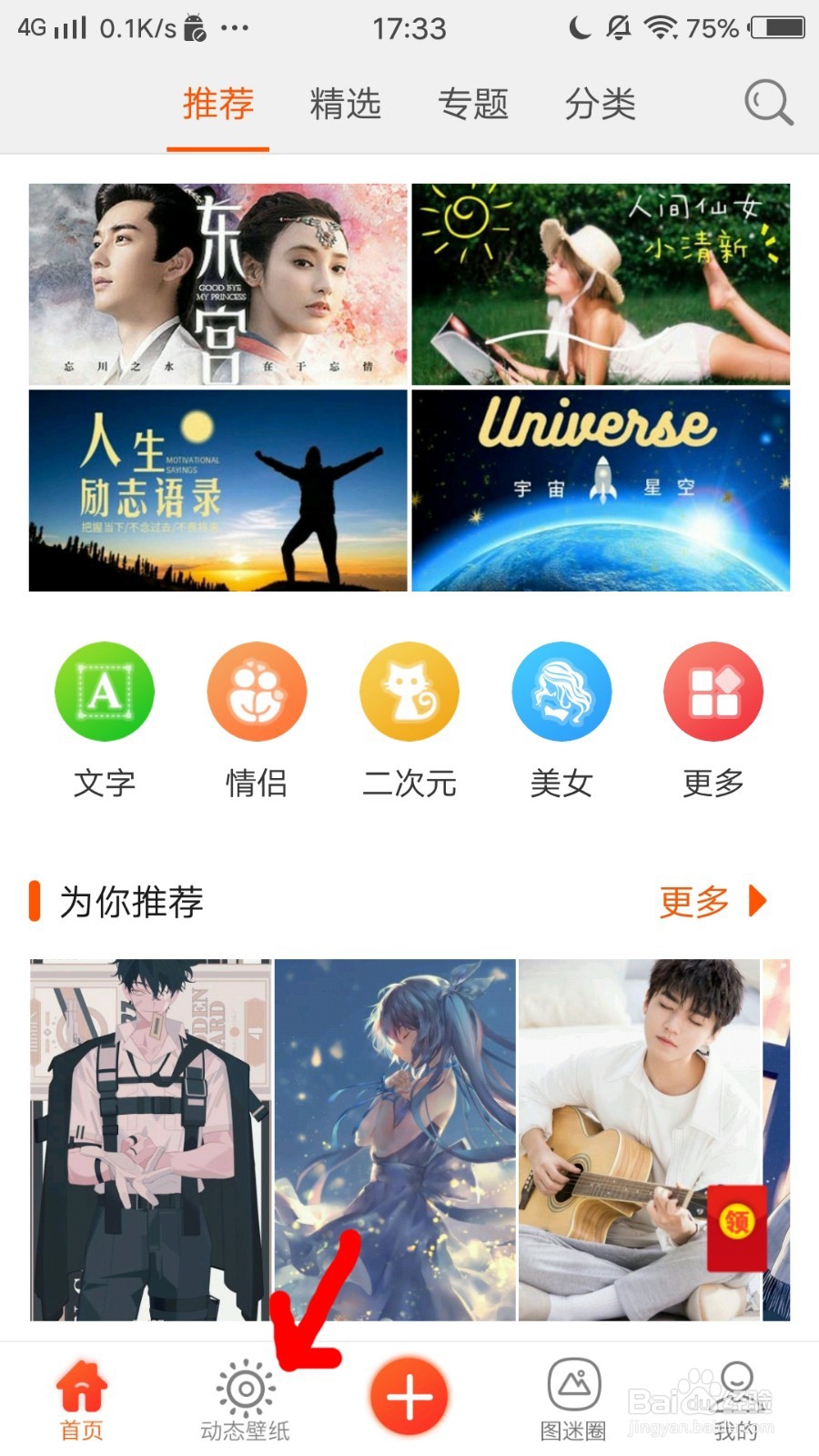 vivo Reno如何设置动态壁纸