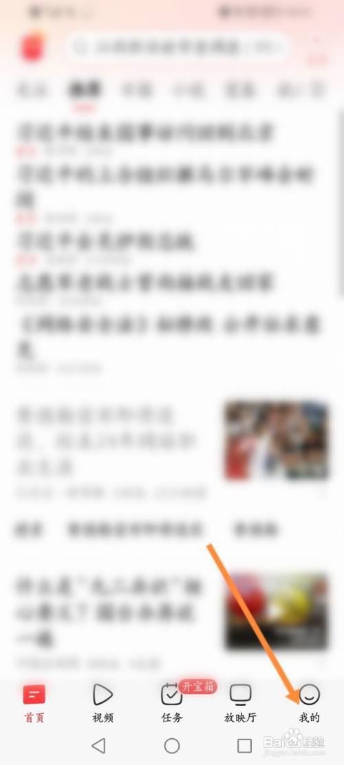 今日头条怎么查看公益记录信息