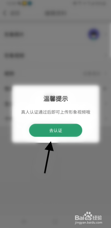 单聊交友如何上传形象视频
