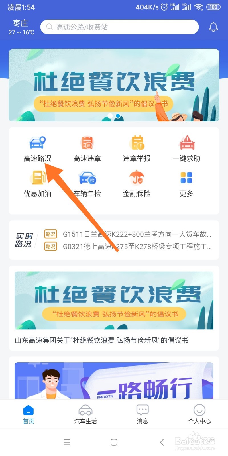 高速e行如何查看收费站情况
