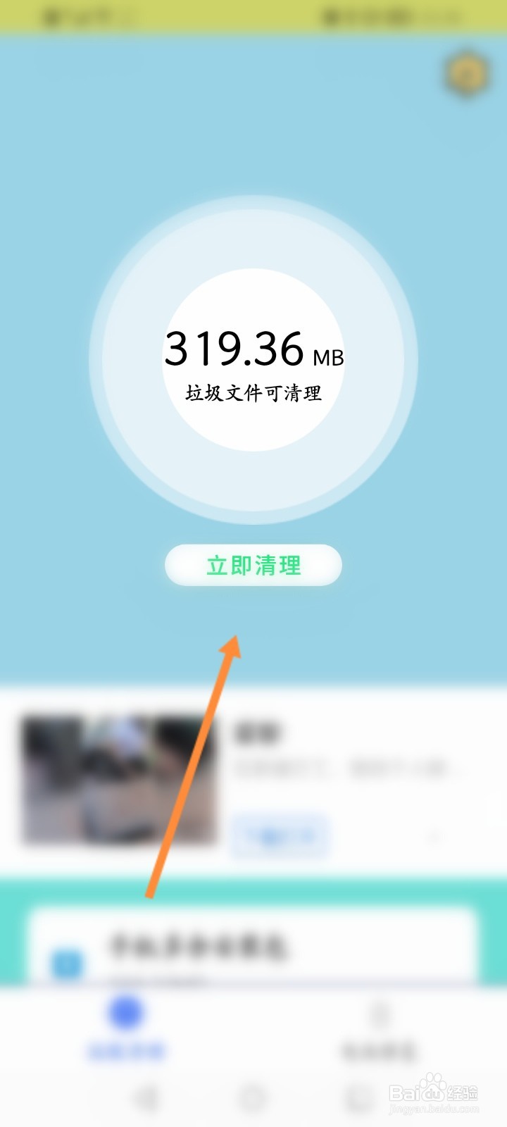 深度清理手机垃圾