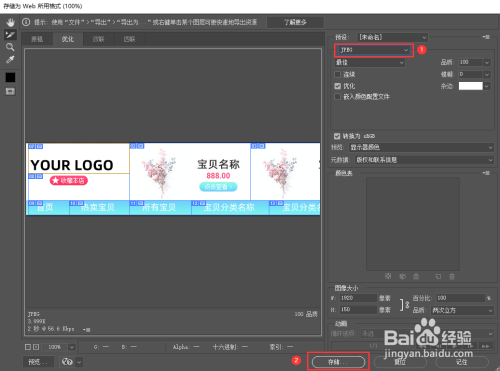 如何利用ps切片店招并上传到图片空间