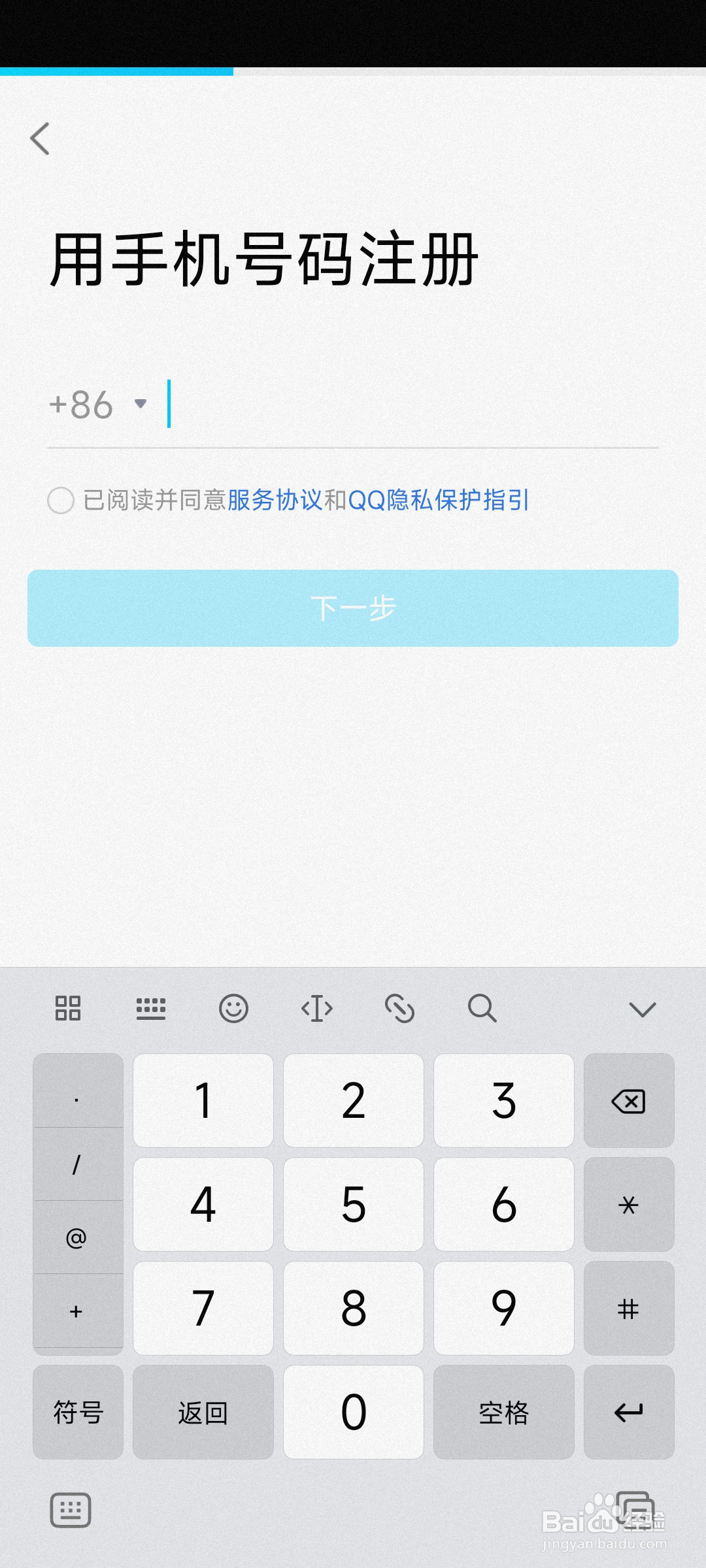 如何注册新的QQ账号