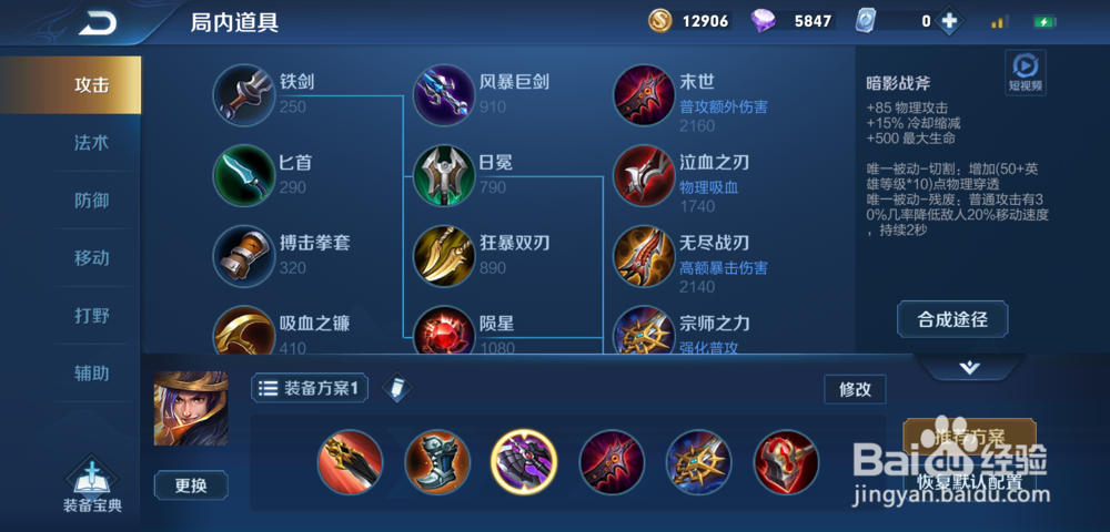 王者荣耀S14赛季刘备出装铭文攻略