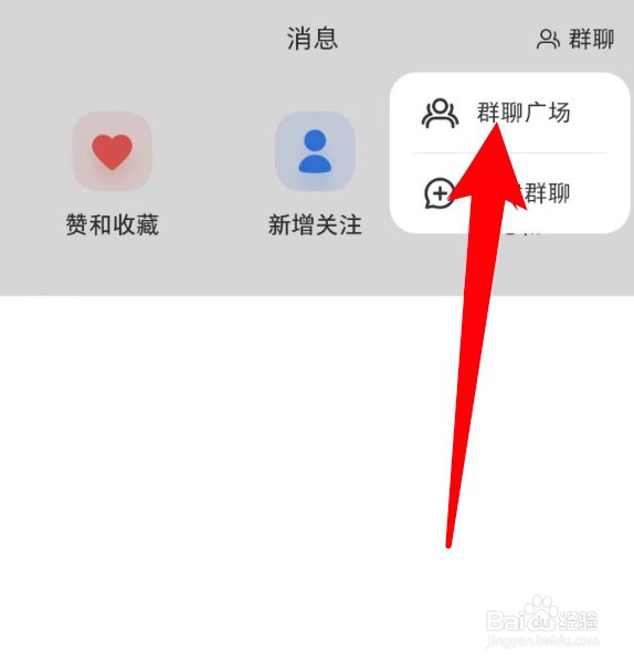 怎么进入小红书的群聊广场