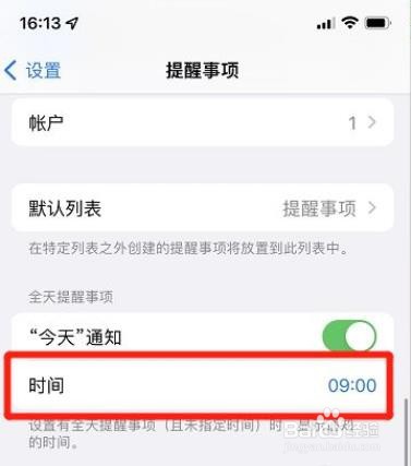 如何设置苹果提醒事项通知时间?