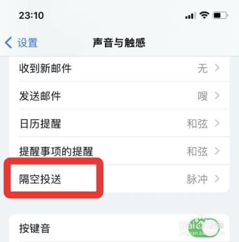 苹果手机如何关掉隔空投送声音?