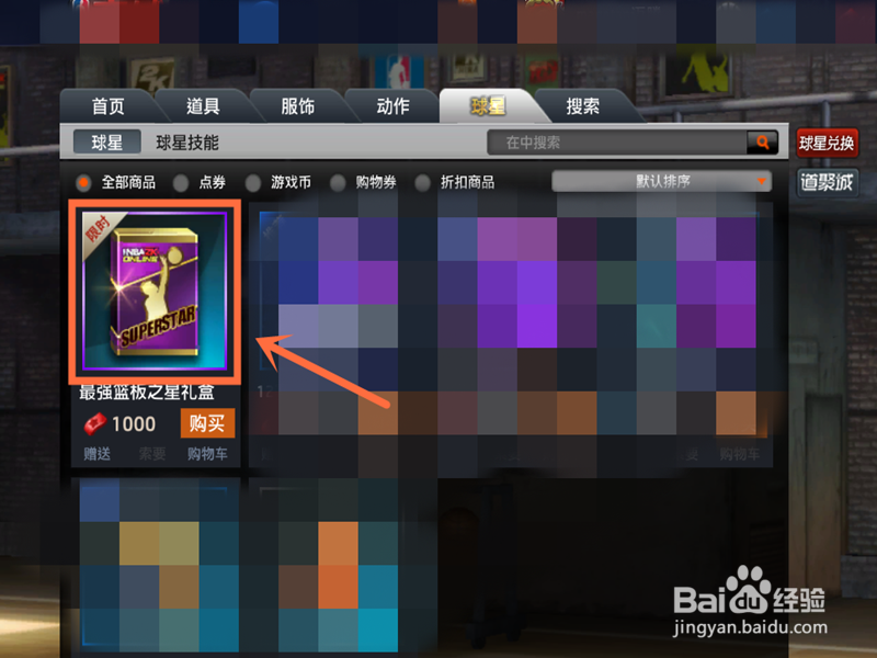 2k超巨精华怎么获得