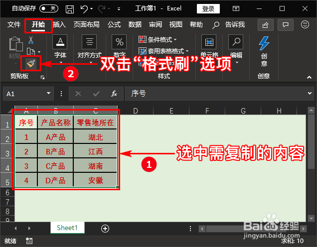Excel中的格式刷也有复制功能，你知道吗？