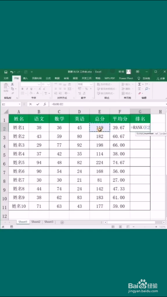 如何快速求出表格中的总分平均分和排名？