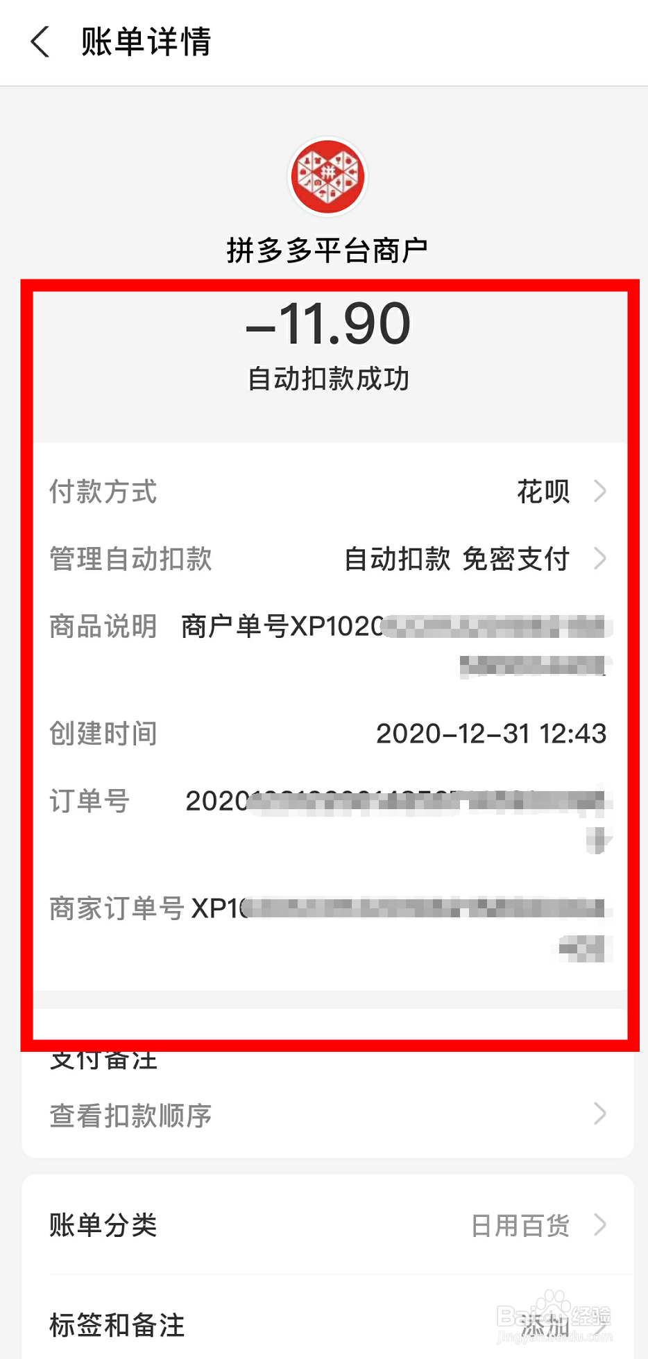 支付宝怎么看花呗明细
