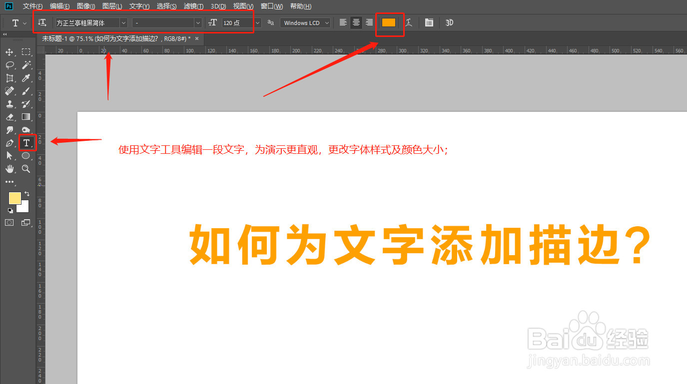 ps如何为文字添加描边？