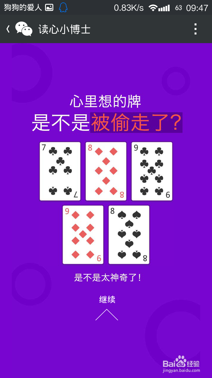 微信的读心小博士游戏怎么玩及其原理