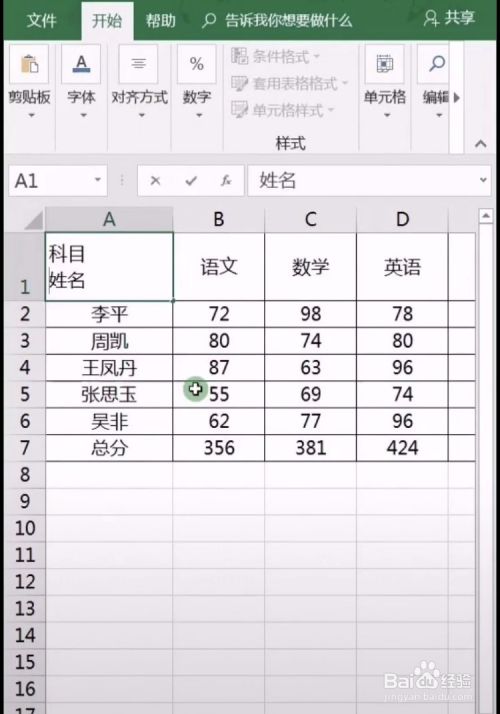 如何利用excel添加斜线表头呢？