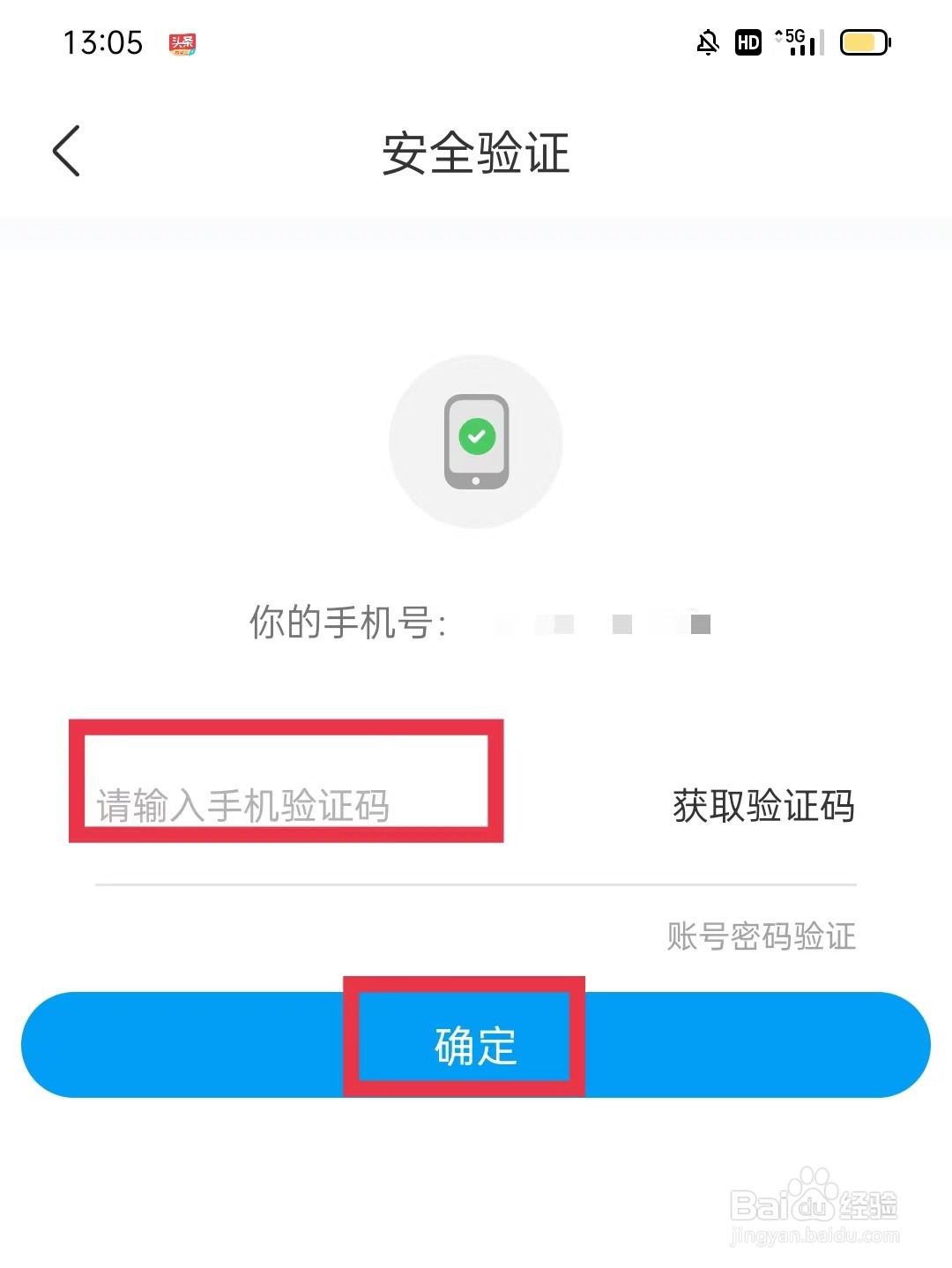 黑岩小说怎么更换手机号