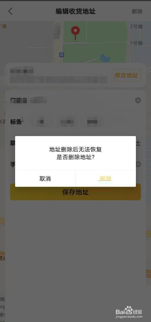 美团外卖怎么删除收货地址