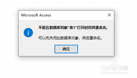 access中数据表重命名的问题