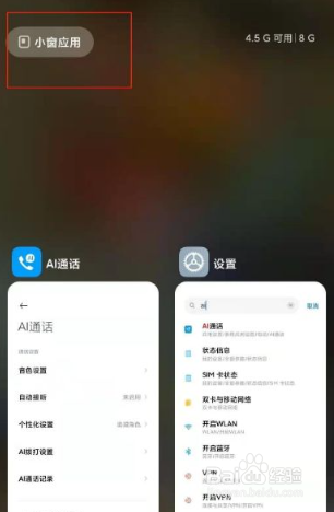 小米12mini悬浮窗怎么设置