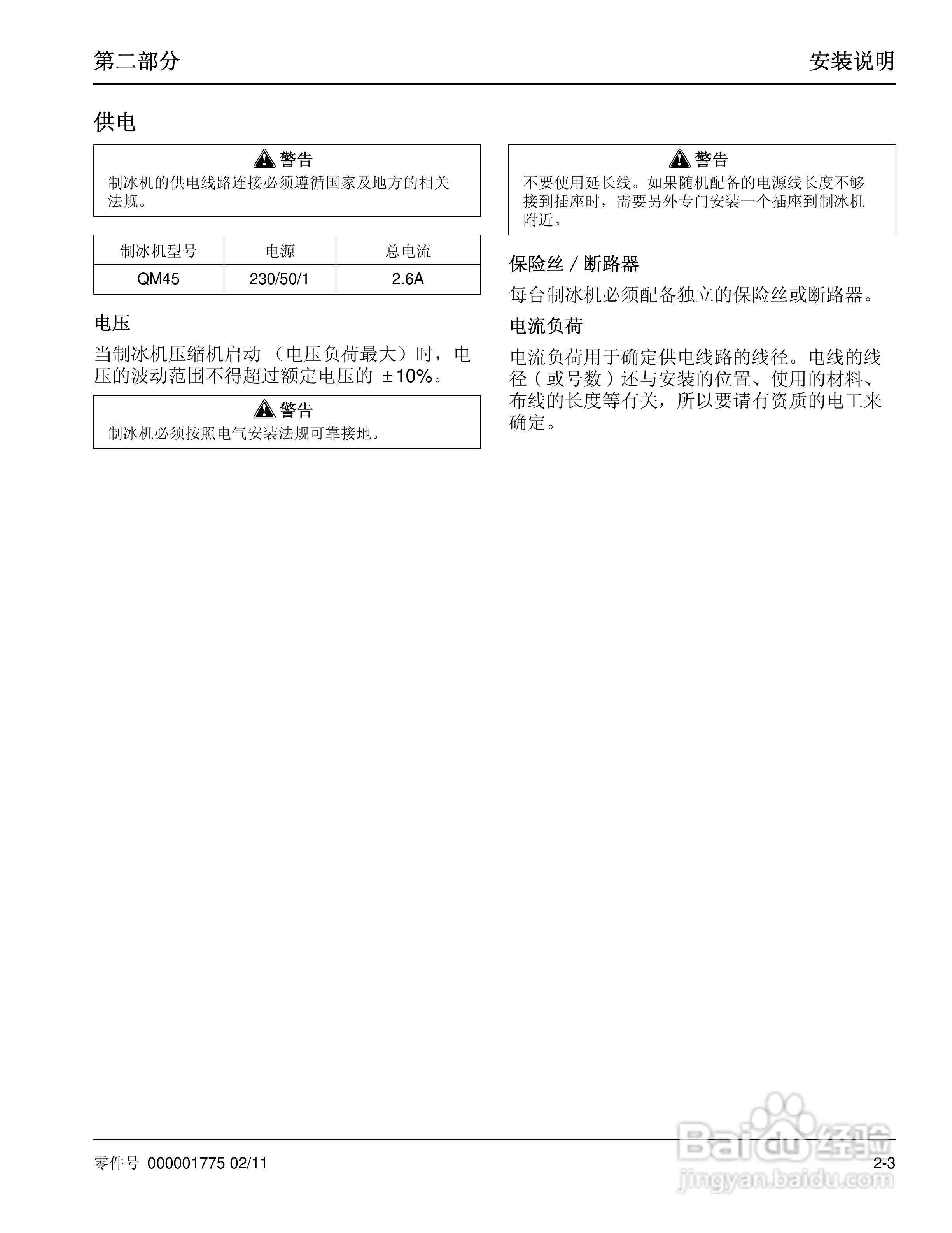 Manitowoc万利多QM45A制冰机说明书:[2]