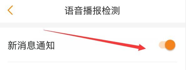货车帮司机版如何开启检测新消息通知