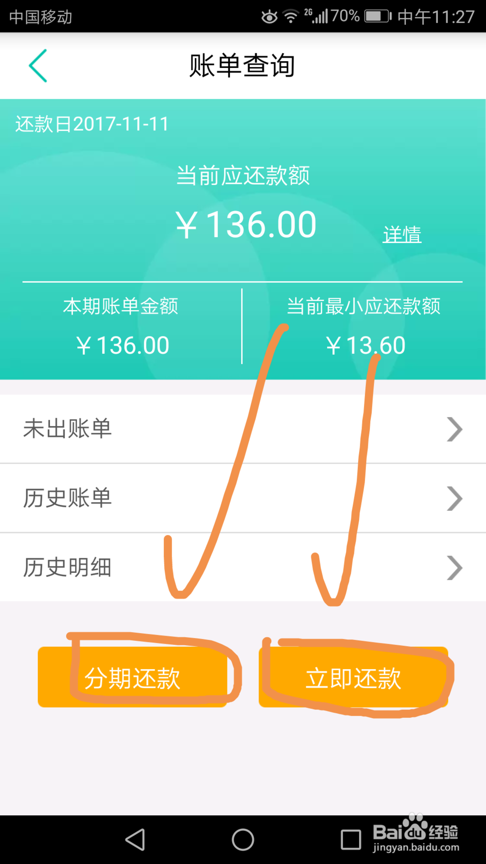 如何在手机上查询中国农业银行信用卡账单
