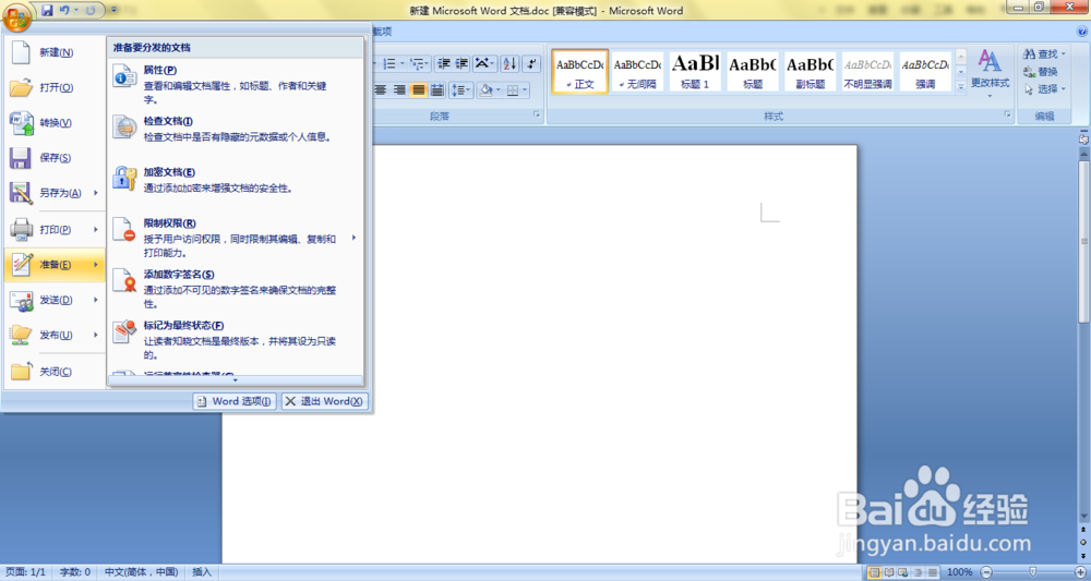 如何为一个word文件以及文件夹加密