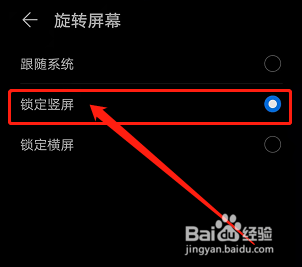华为手机浏览器如何设置锁定竖屏