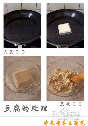 香菜鸡蛋豆腐花的做法