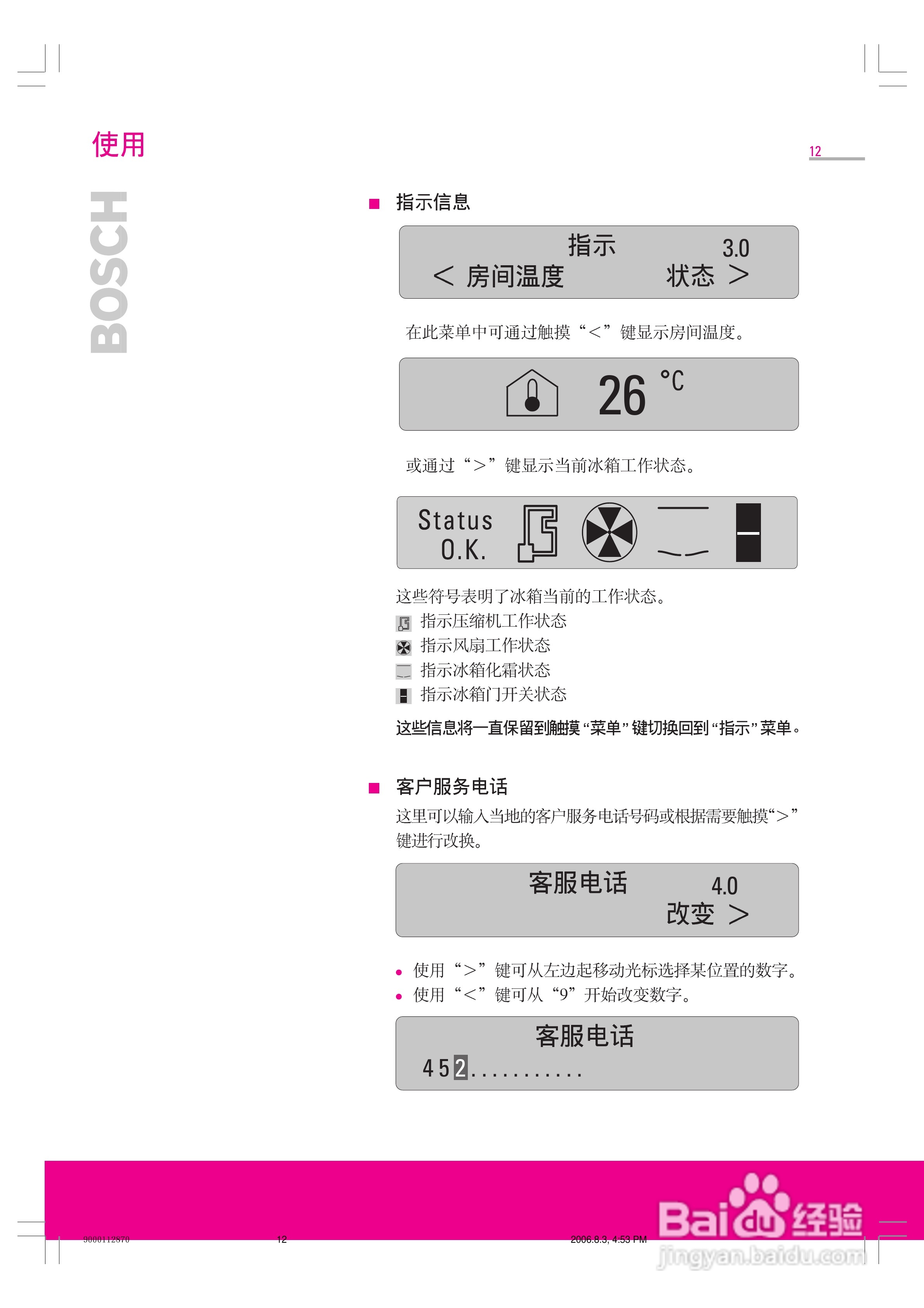 博世KGX28M40TI型冰箱使用说明书:[2]