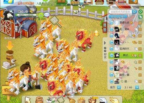 怎样玩转qq牧场