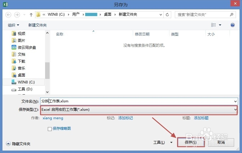 Excel将工作簿的每个工作表保存为单一新工作簿
