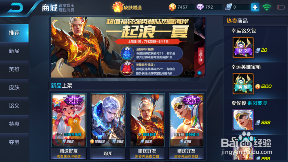 王者荣耀怎么购买新英雄