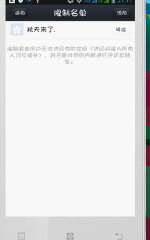手机qq空间如何设置隐私权限。