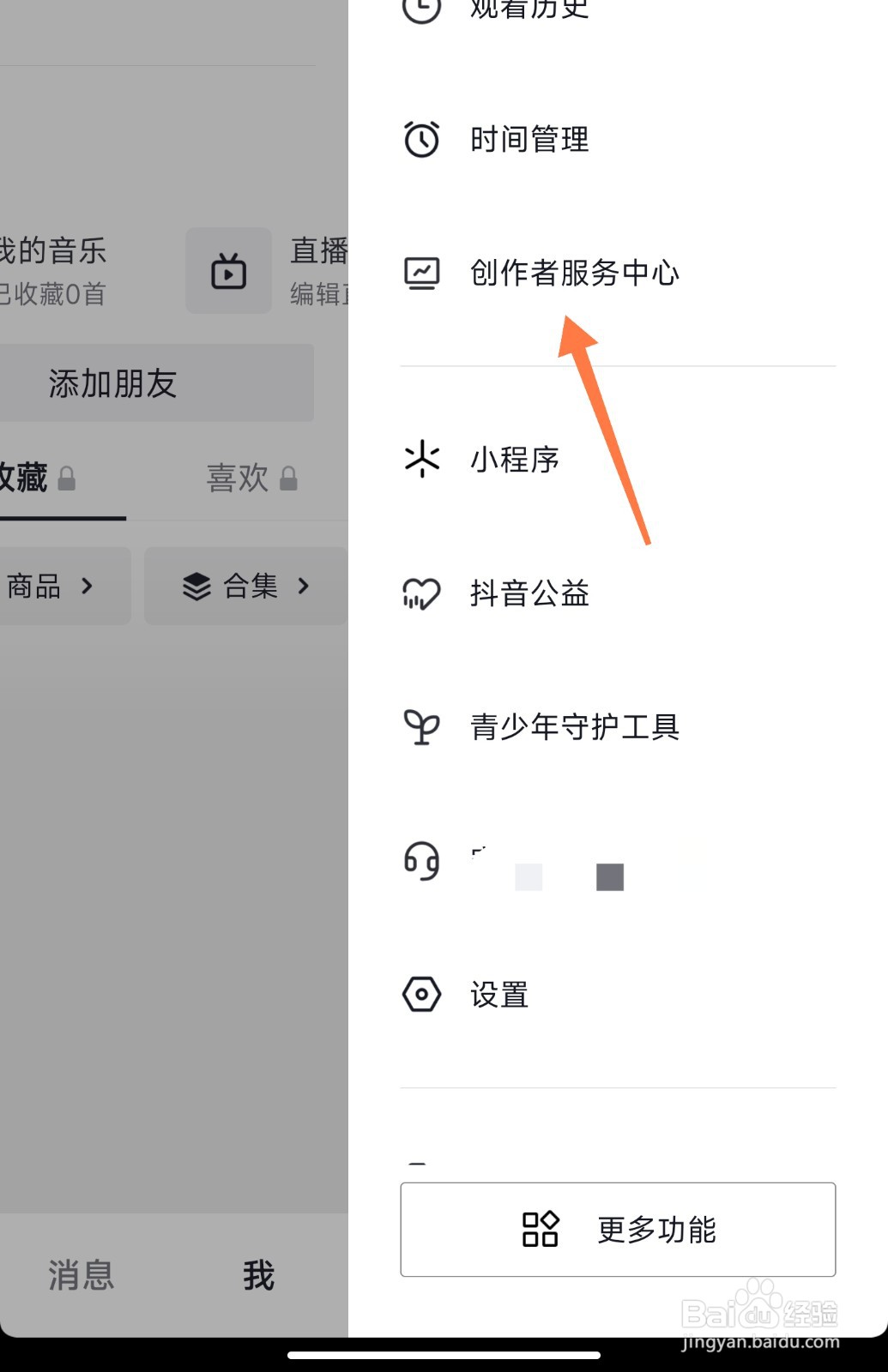 抖音大众评审员怎么申请