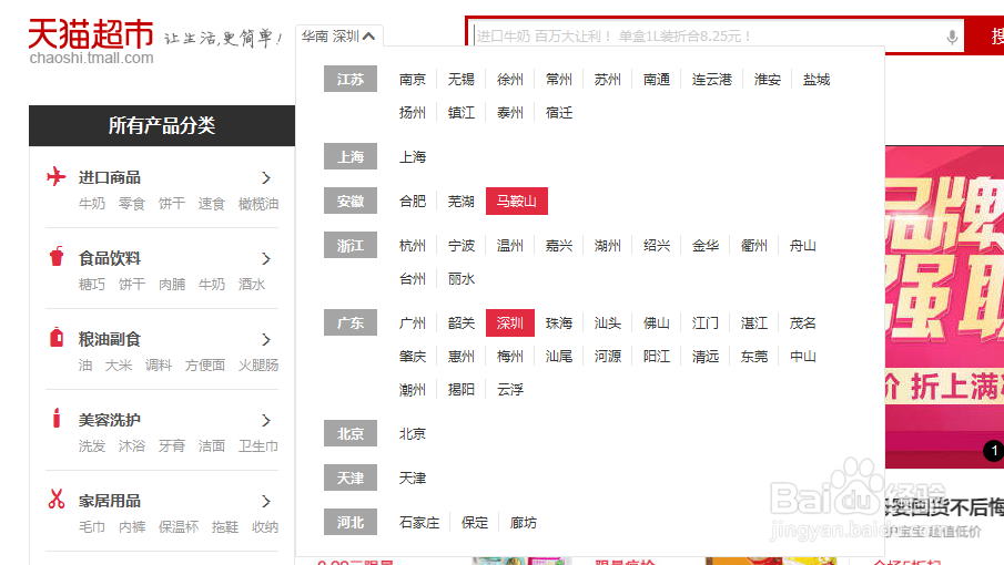 天猫超市购物要注意什么
