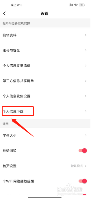 西瓜视频如何申请下载个人信息