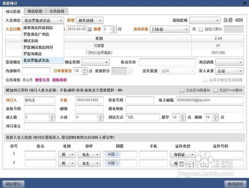 连锁酒店管理系统应该如何选择