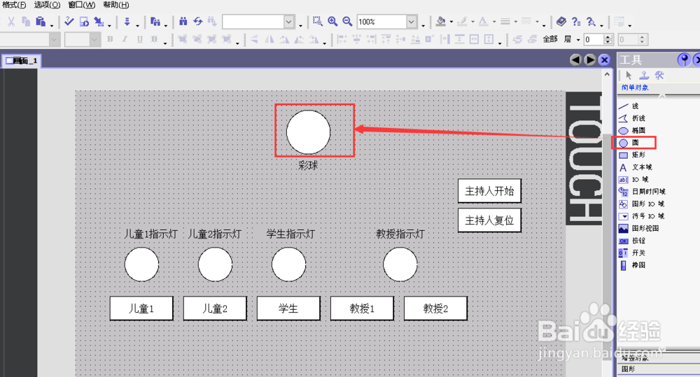 PLC抢答器组态之彩球组态建立