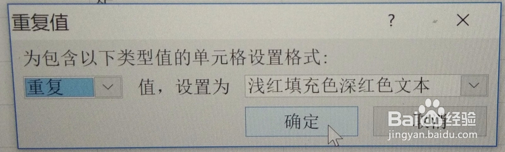 Excel查找重复数据方法