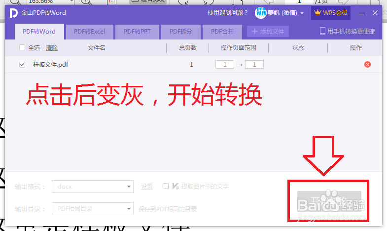 如何将PDF转换成Word文档