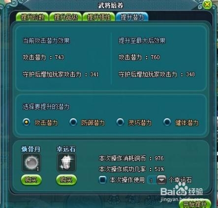 《混世三国》武将增强战力