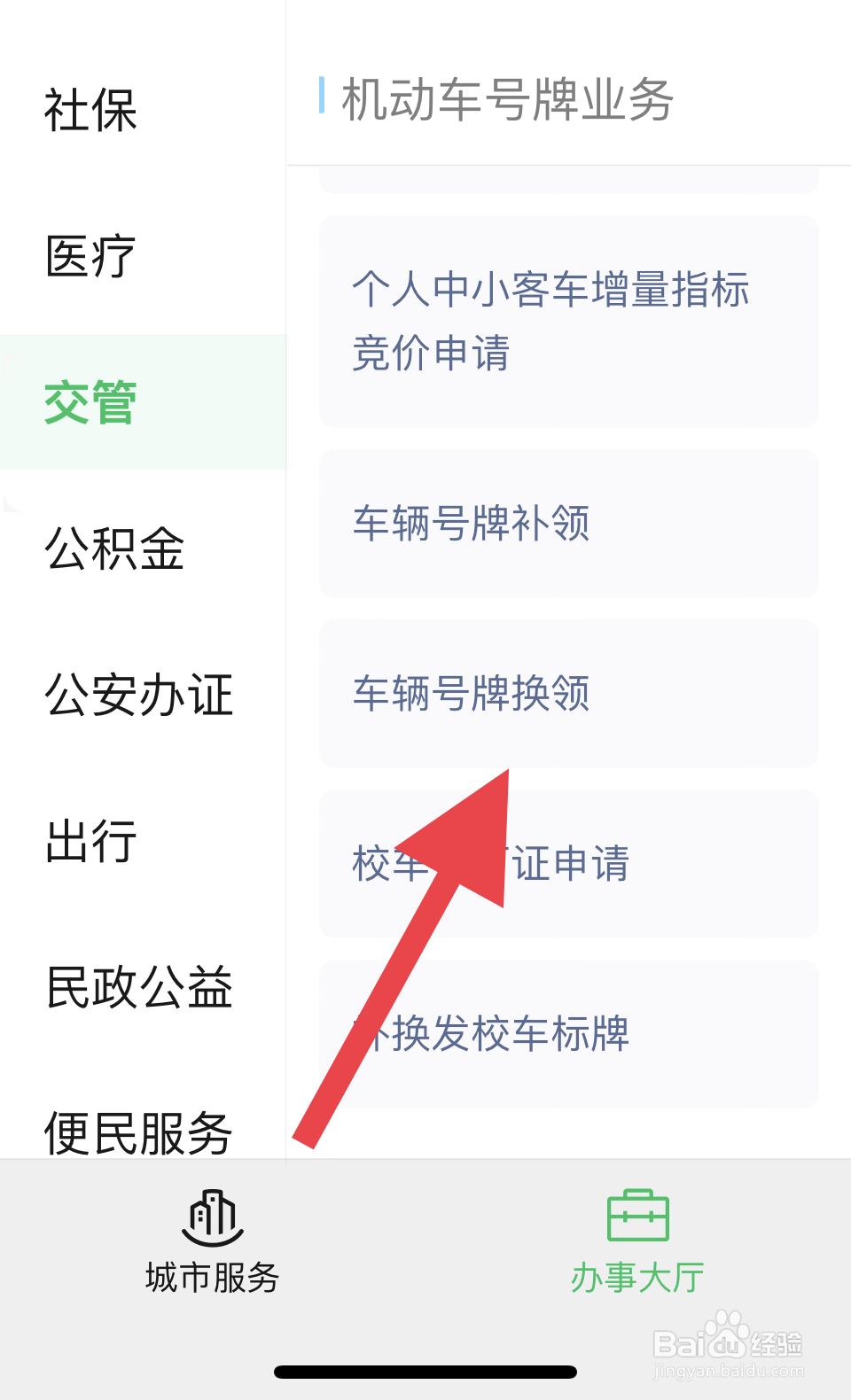 如何换车牌号