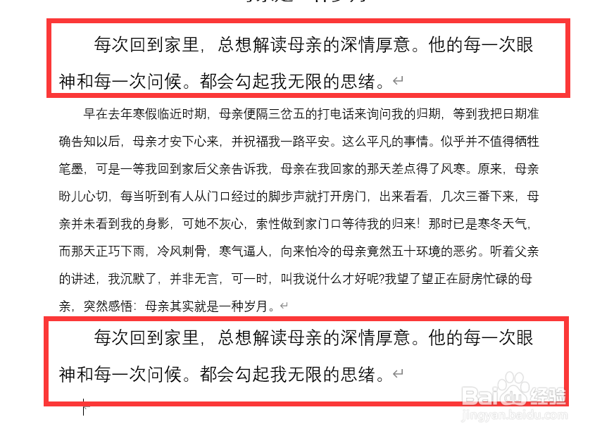 word复制粘贴后格式变了